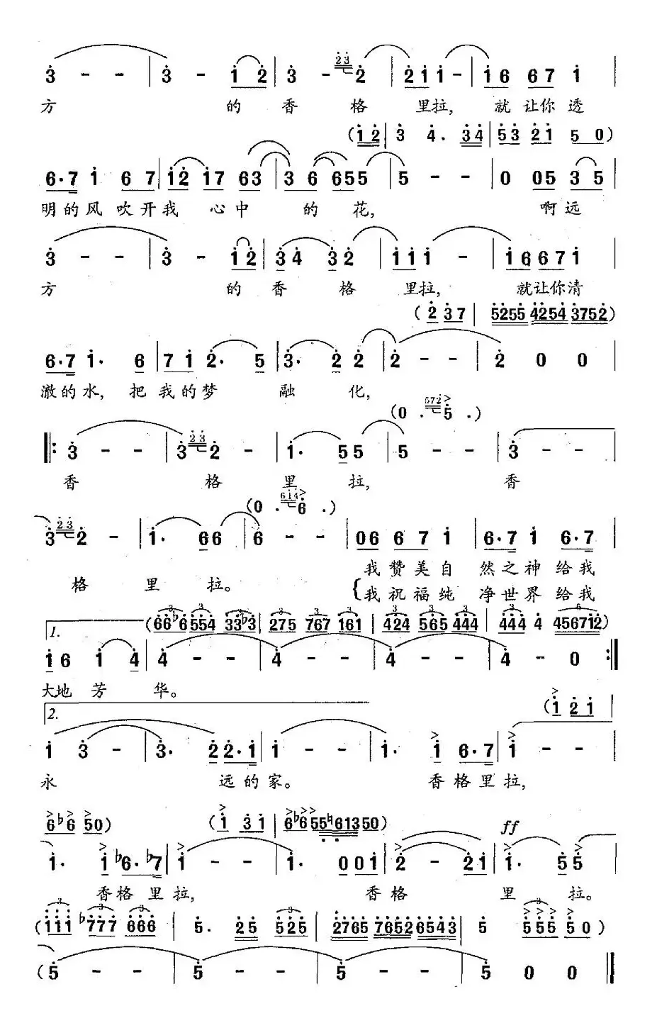 远方的香格里拉（虞文琴词 李名方曲）