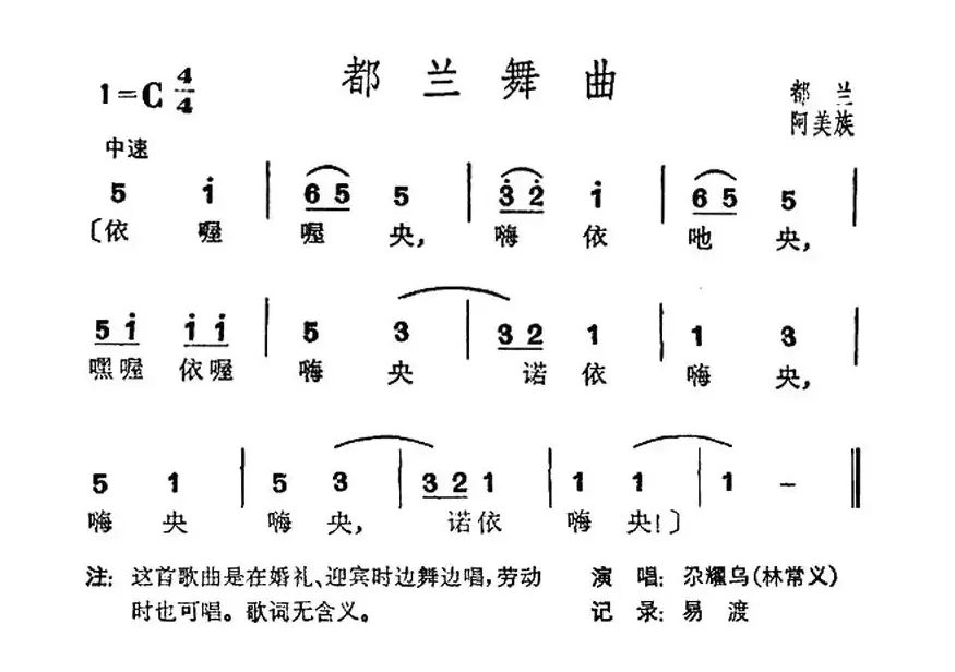 都兰舞曲（台湾阿美族民歌）