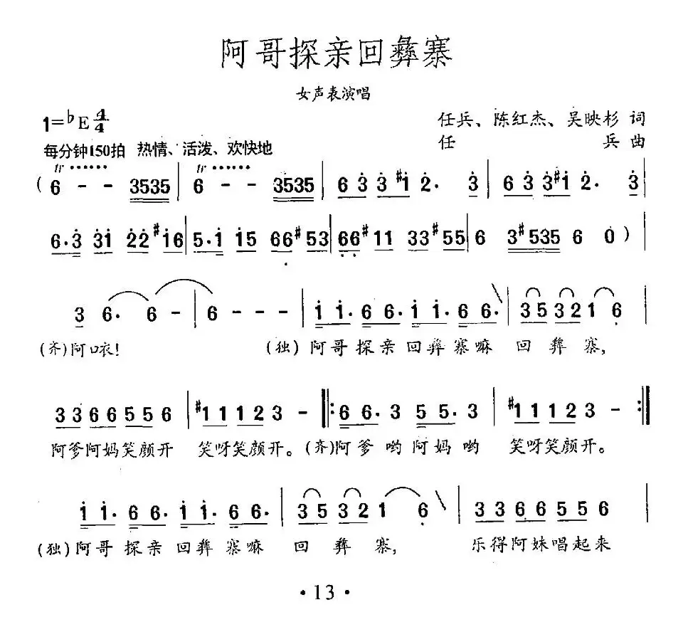 阿哥探亲回彝寨