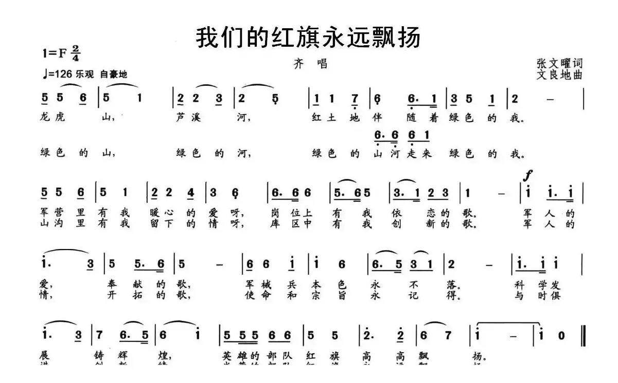 我们的红旗永远飘扬