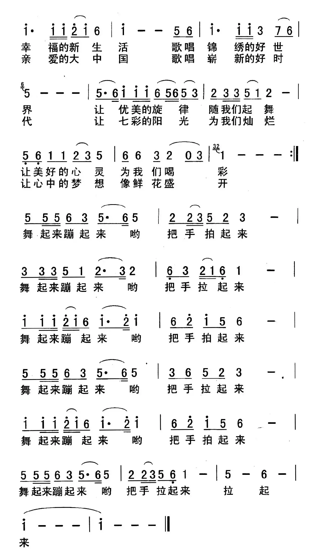 七彩舞台（曾腾芳词 罗牧华曲）