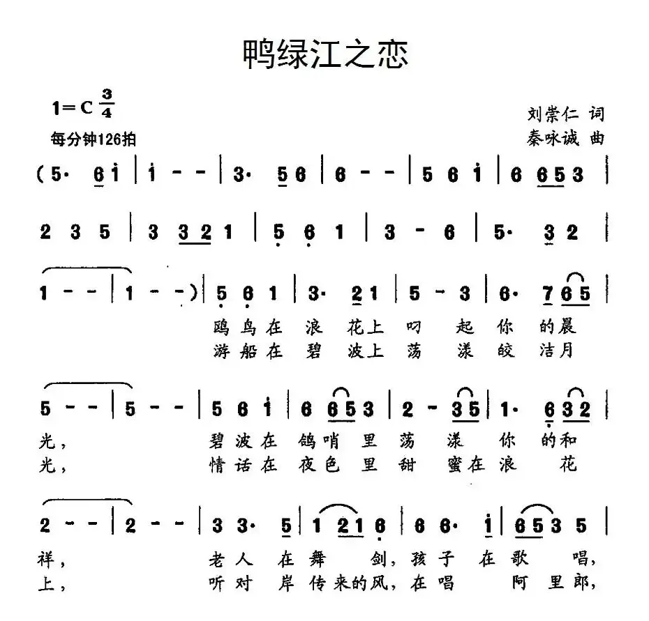 鸭绿江之恋