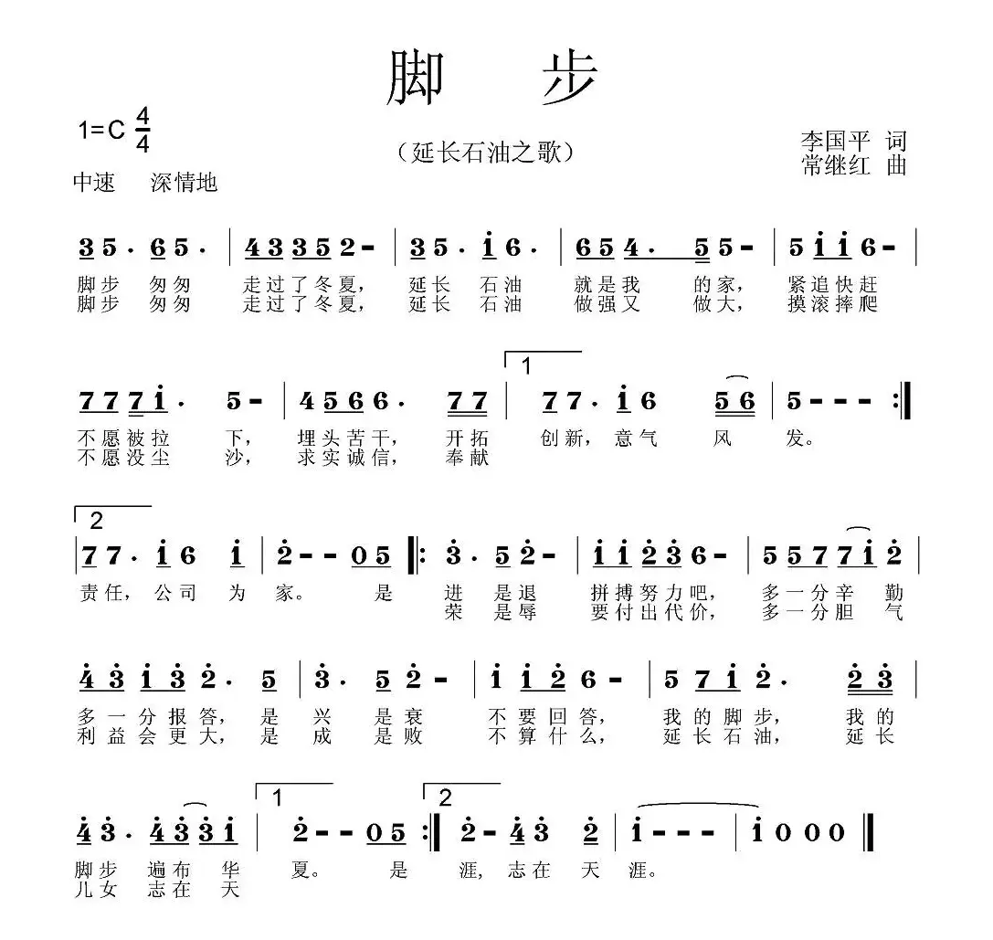 脚步（李国平词 常继红曲）