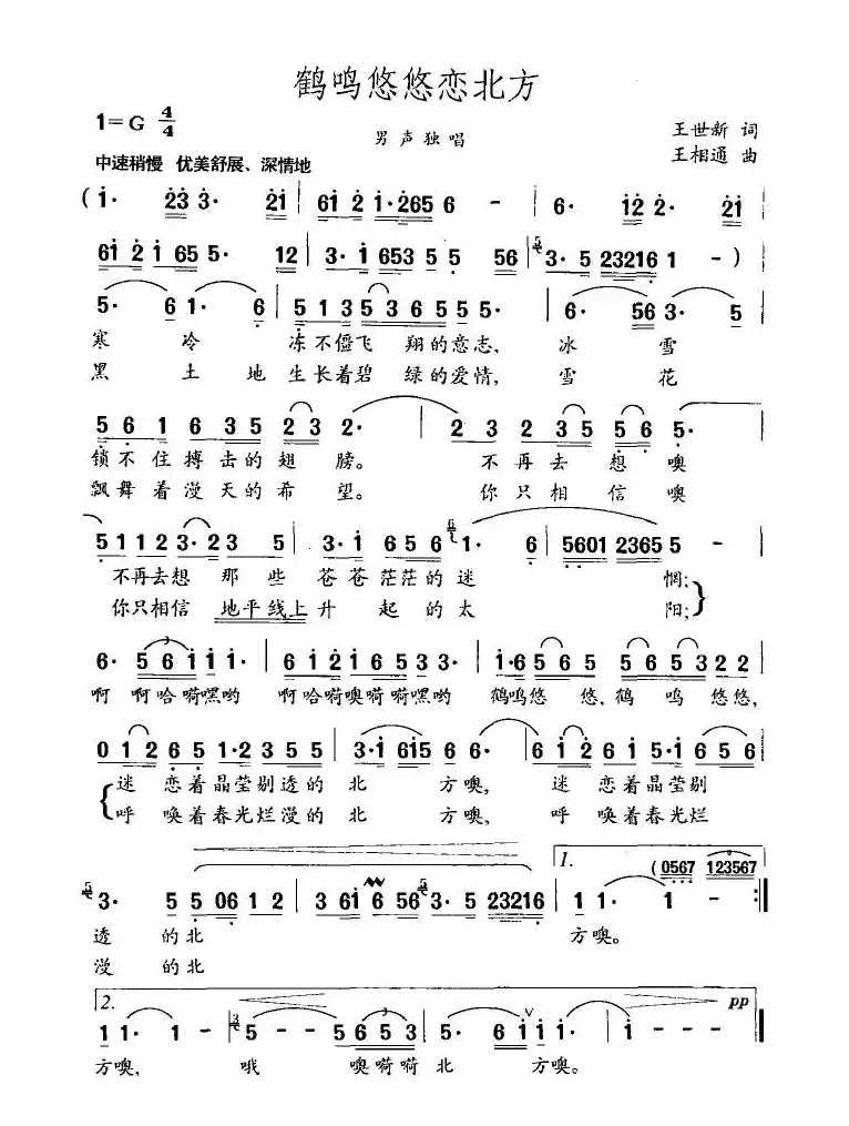 鹤鸣悠悠恋北方