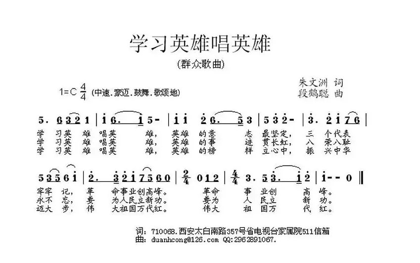 学习英雄唱英雄