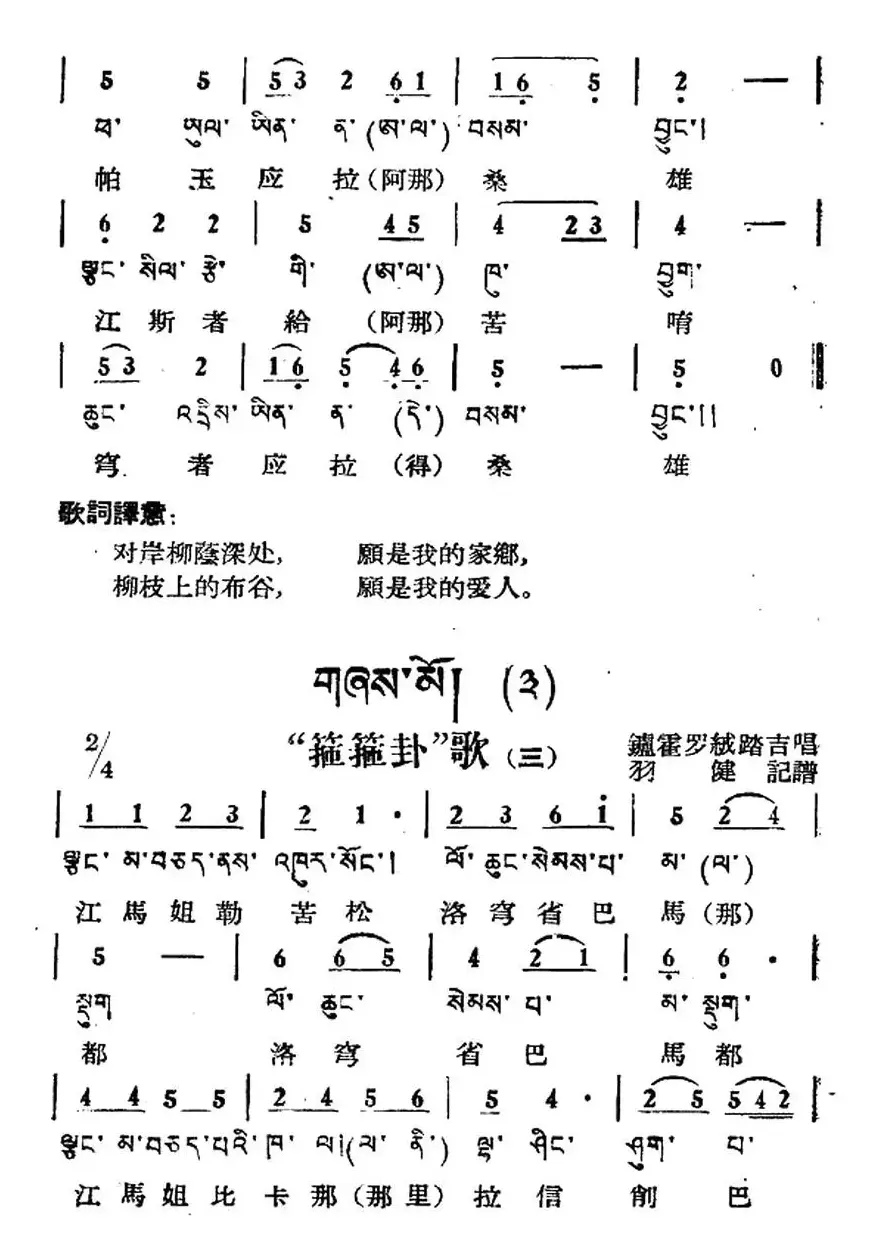 “筛筛卦”歌（1—11）（藏族民歌、藏文及音译版）