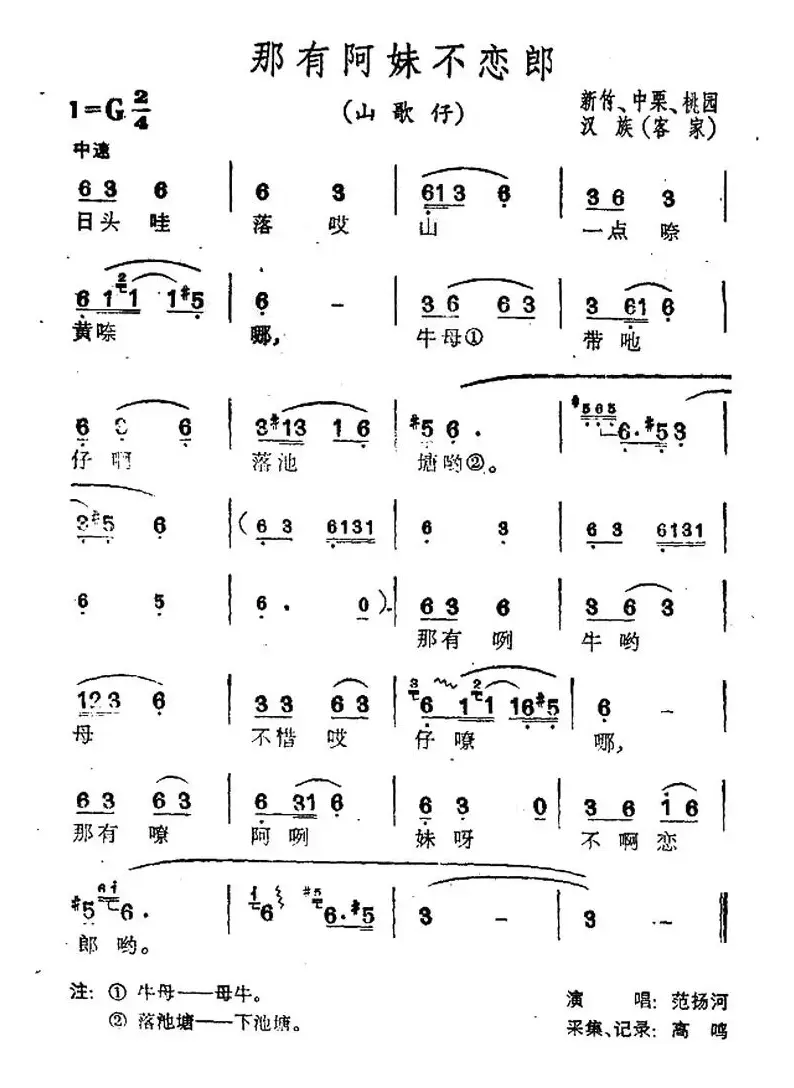 那有阿妹不恋郎（台湾民歌）