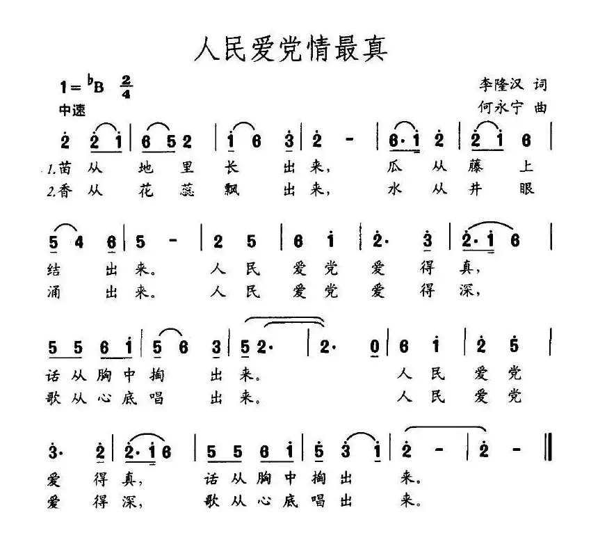 人民爱党情最真