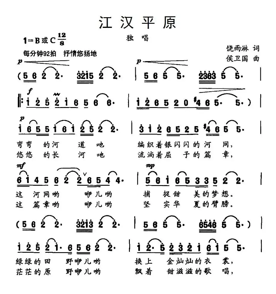 江汉平原（饶雨淋词 侯卫国曲）