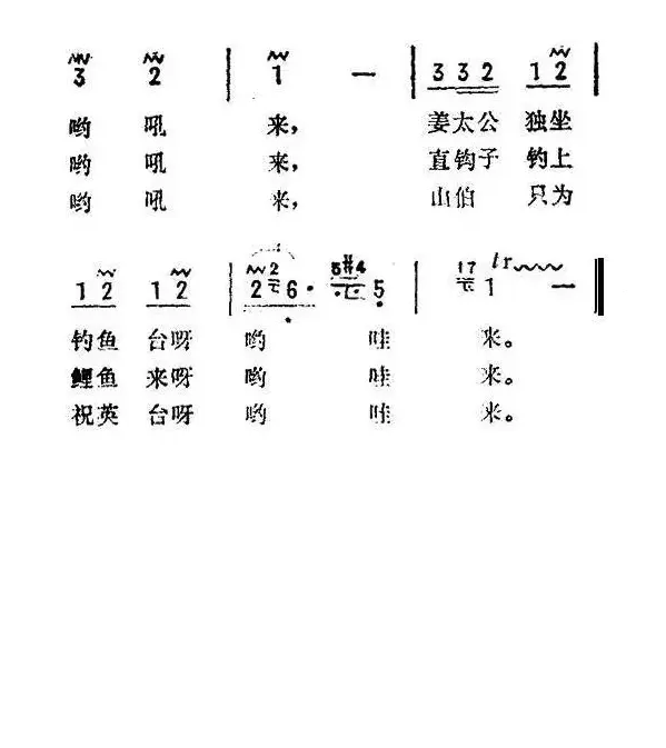 姜太公独坐钓鱼台（苏北民歌）