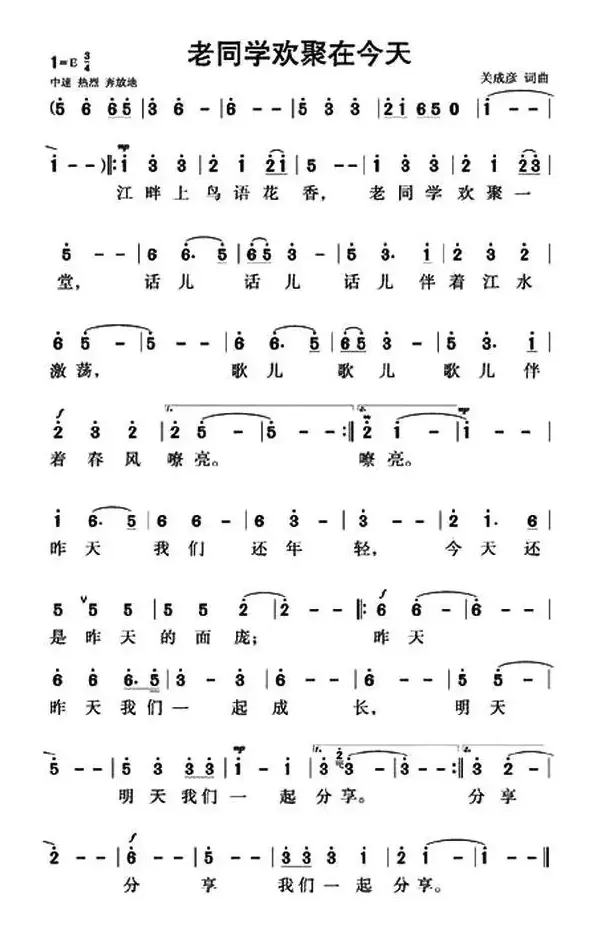 老同学欢聚在今天