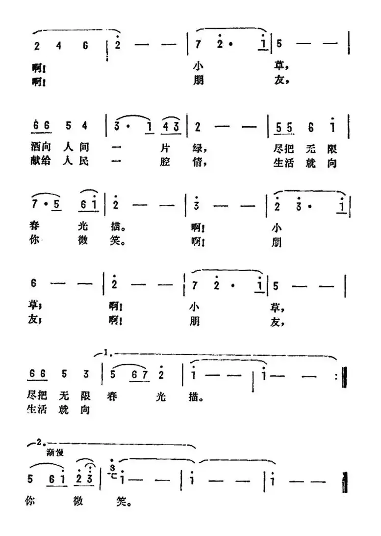 啊！小草（电影《彩桥》插曲）