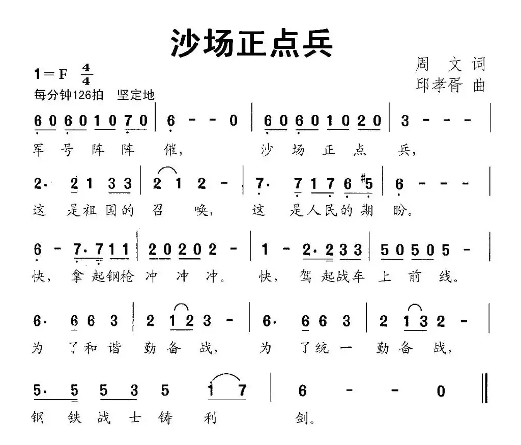 沙场正点兵