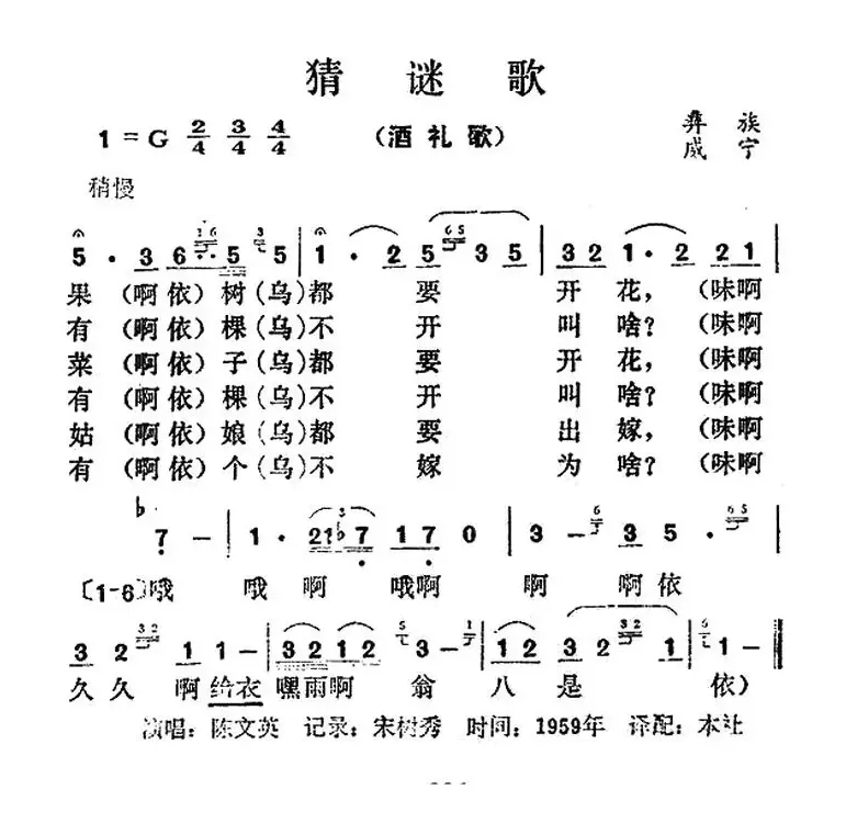 猜谜歌（彝族民歌）