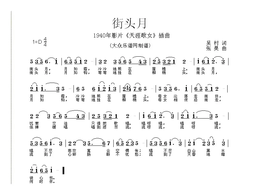 街头月（电影《天涯歌女》插曲）