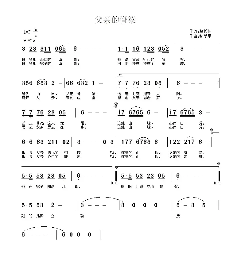 父亲的脊梁（肇长拥词 祝学军曲）