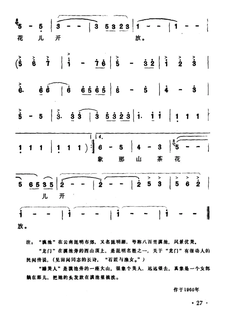 滇池圆舞曲（黎剑词 刘炽 子柏曲）