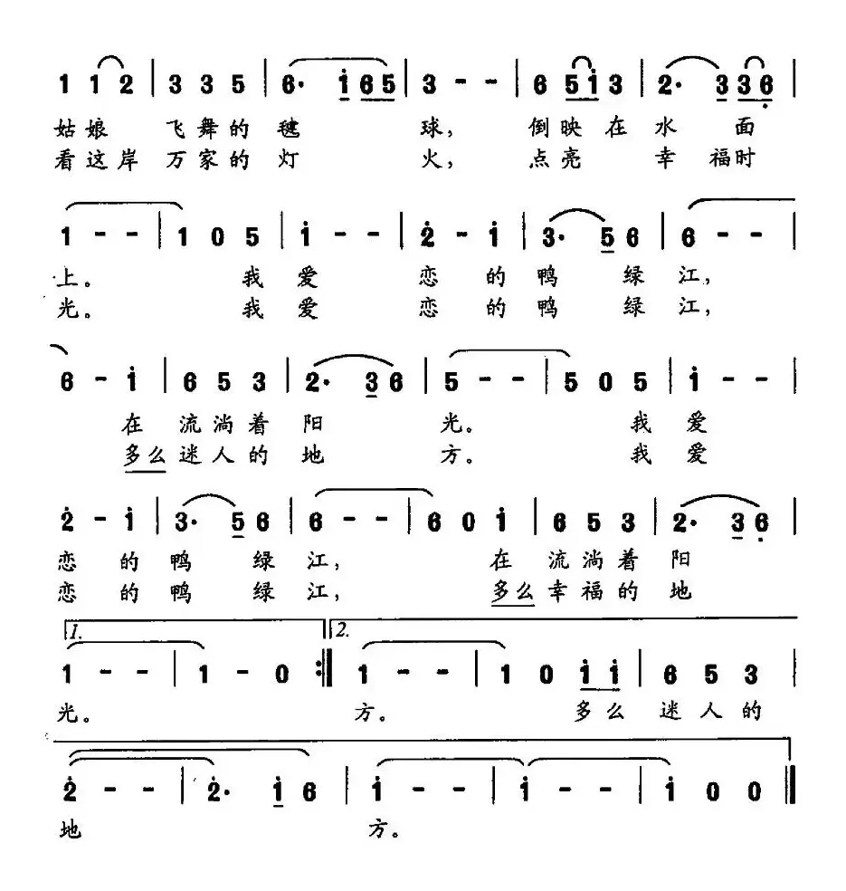 鸭绿江之恋