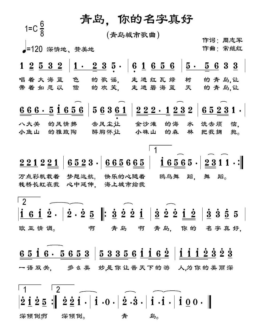 青岛，你的名字真好