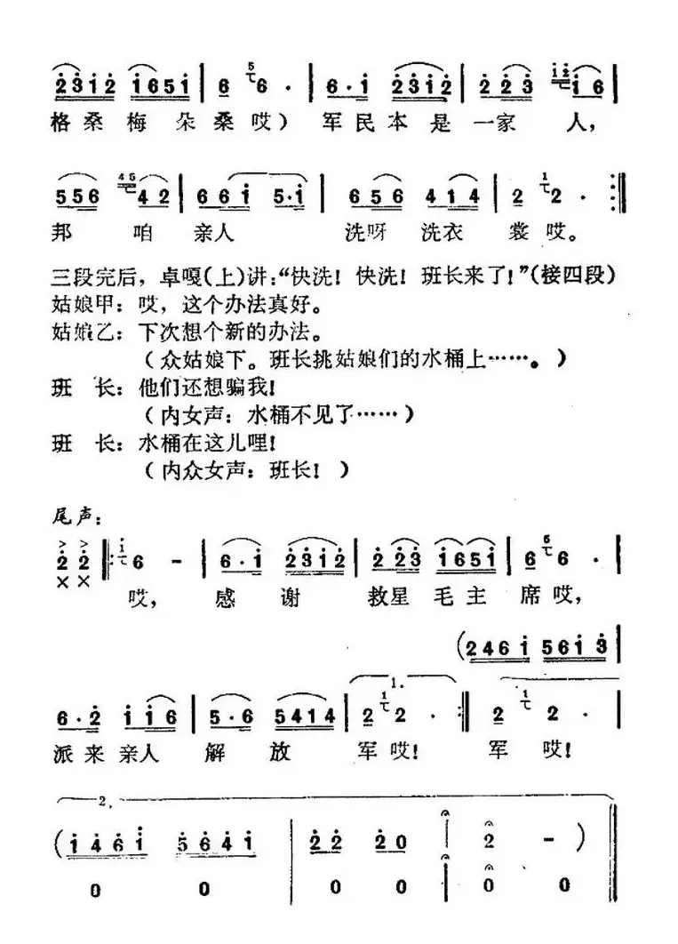 洗衣歌（歌舞曲、完整版）