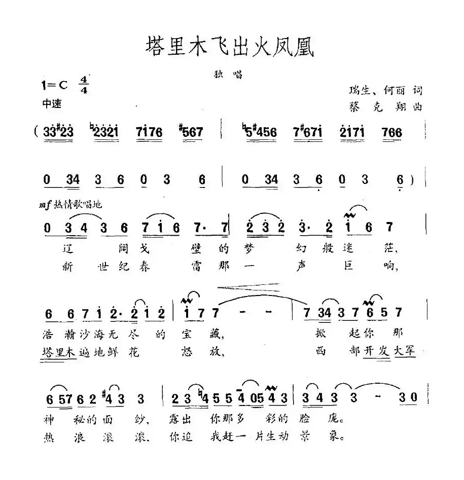 塔里木飞出火凤凰