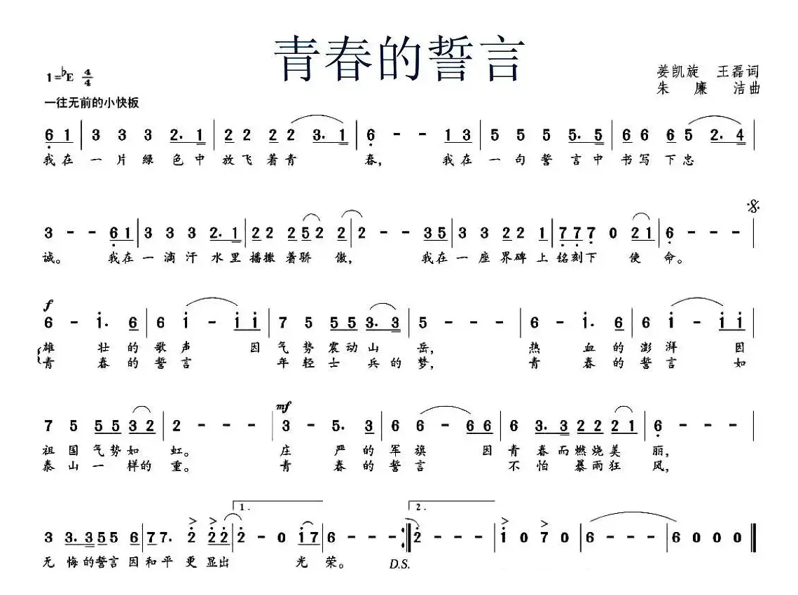 青春的誓言