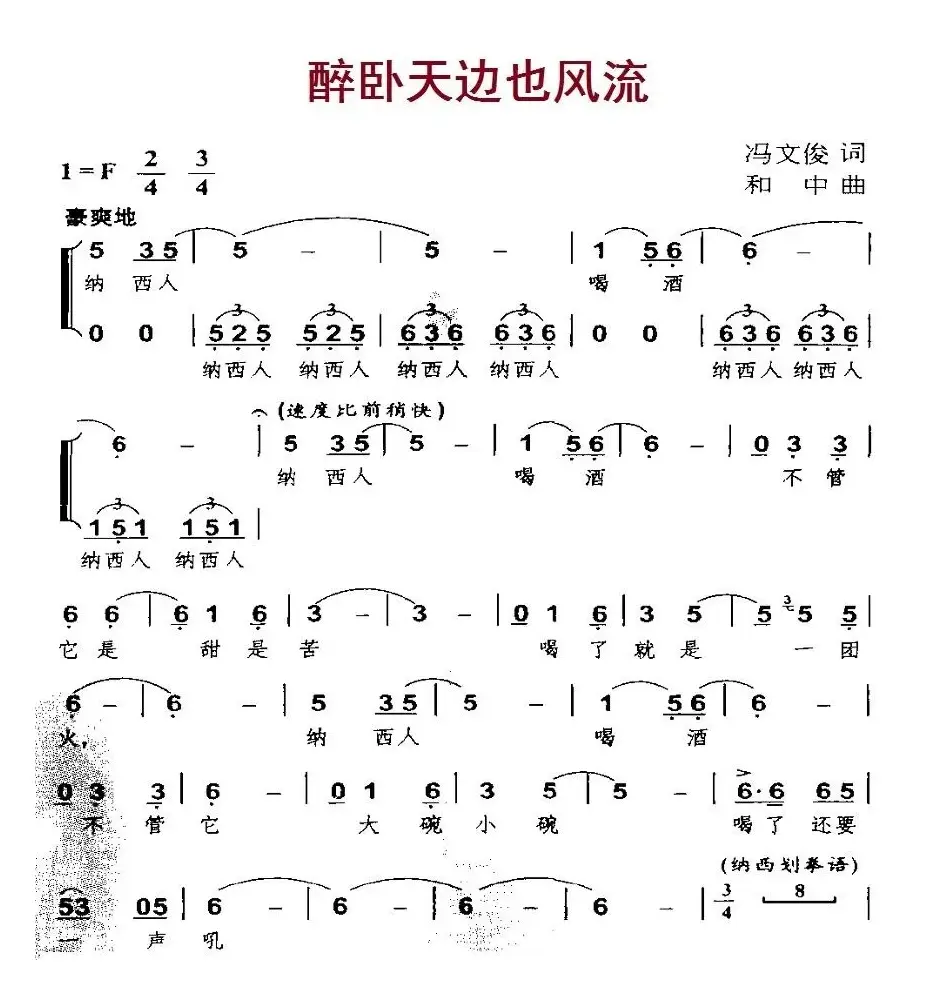 醉卧天边也风流