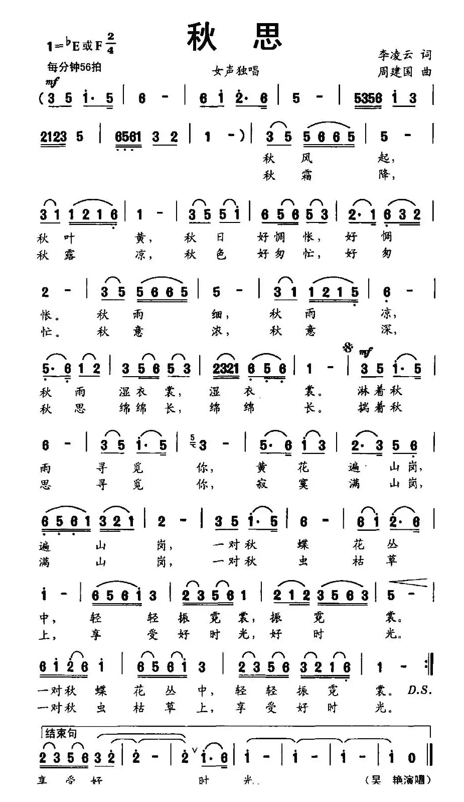 秋思（李凌云词 周建国曲）