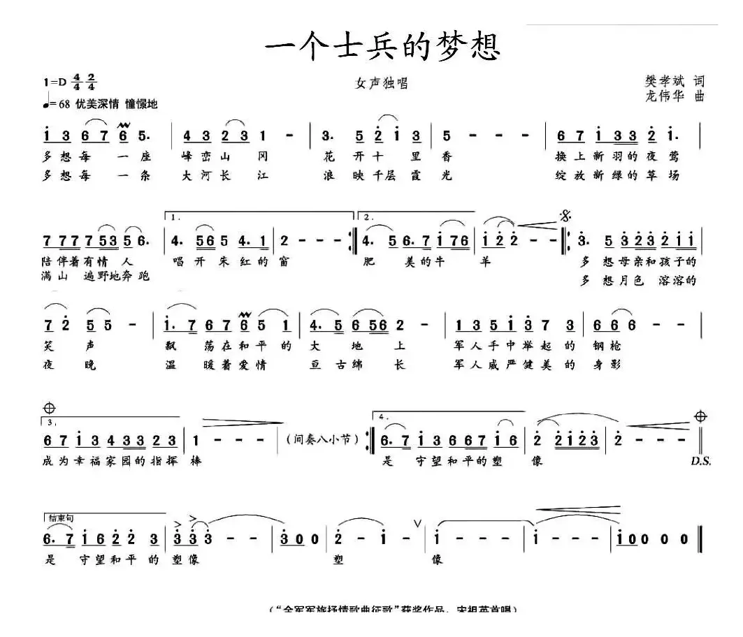 一个士兵的梦想