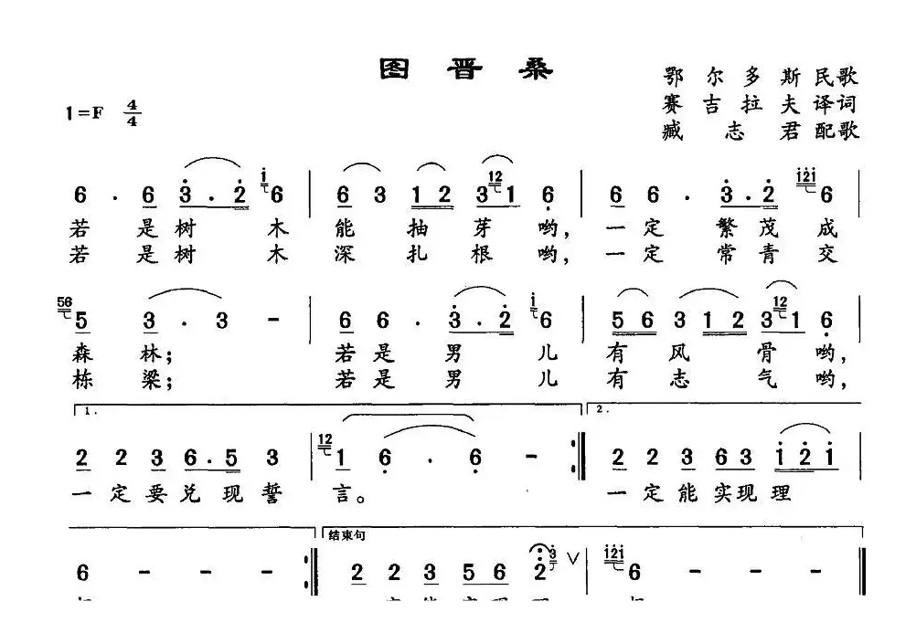 图晋桑（鄂尔多斯民歌）