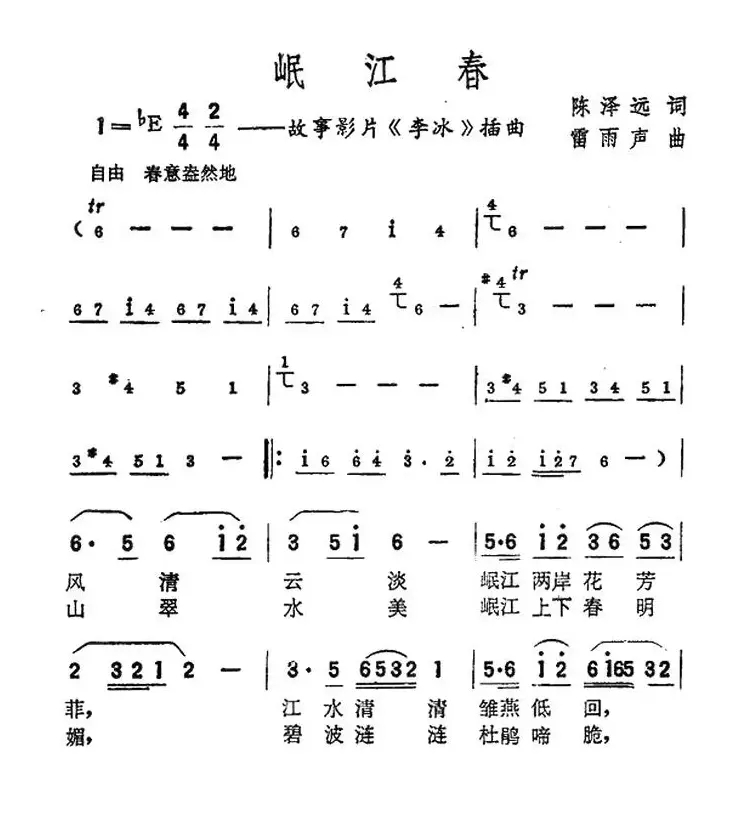 岷江春（电影《李冰》插曲）