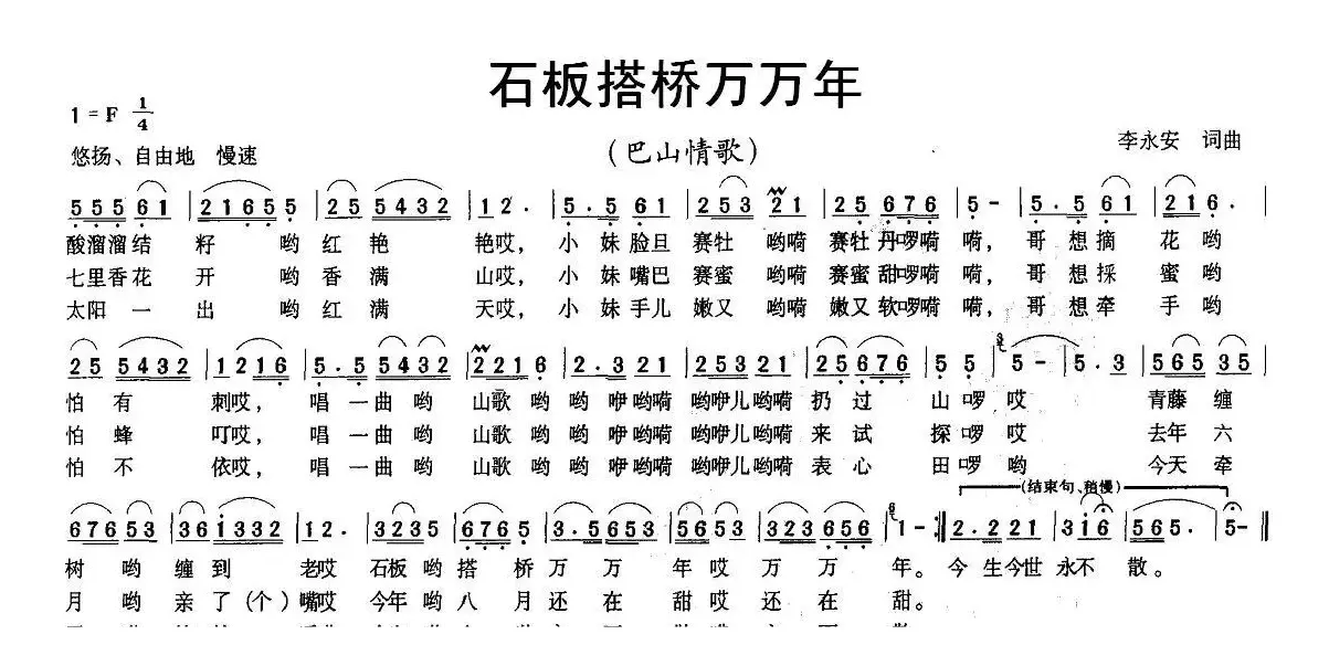 石板搭桥万万年