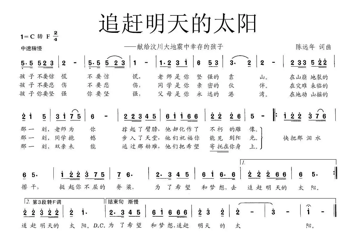 追赶明天的太阳