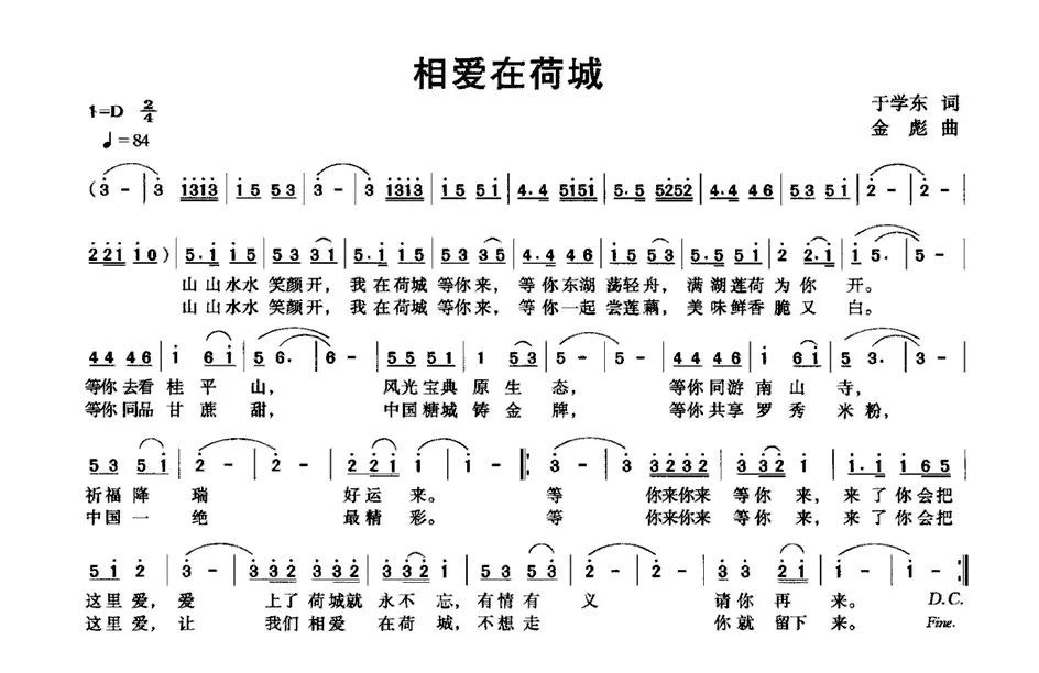 相爱在荷城