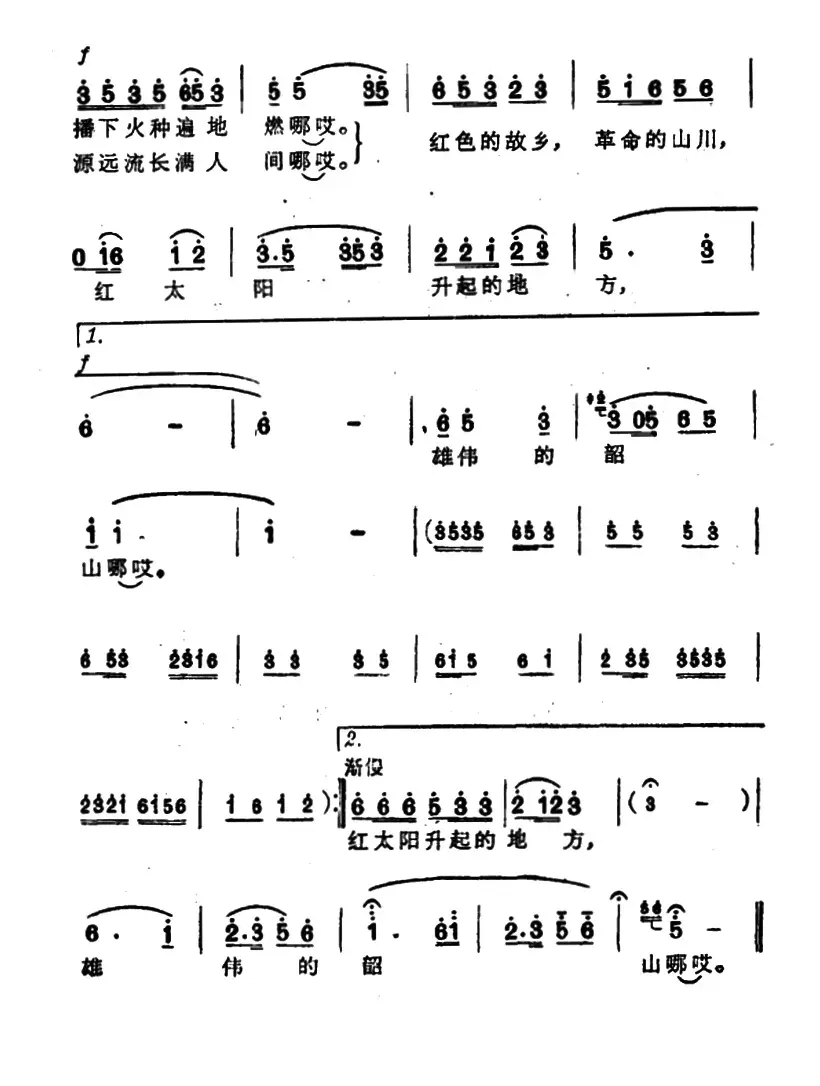 颂歌一曲唱韶山