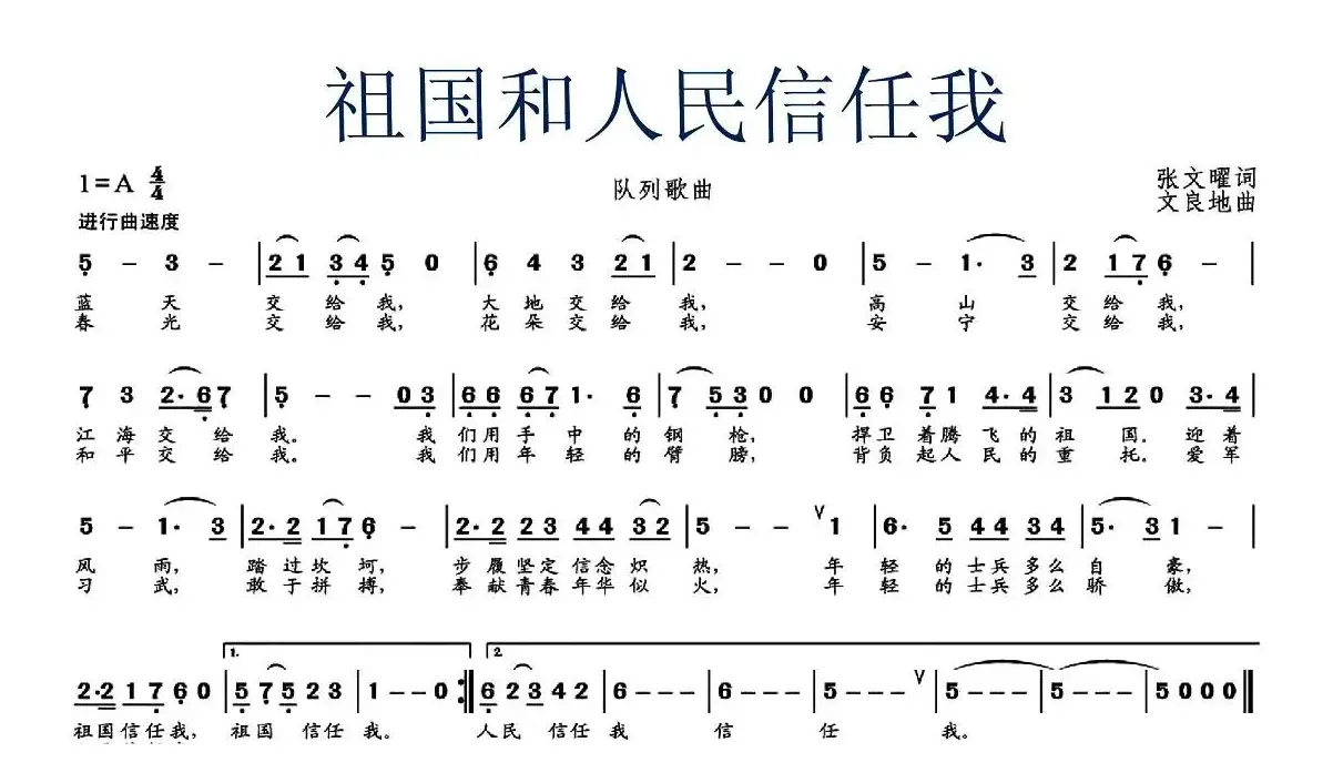 祖国和人民相信我