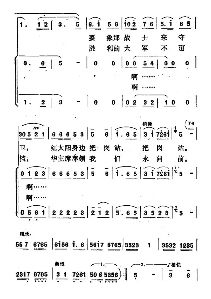 青松献给毛主席（独唱+伴唱）