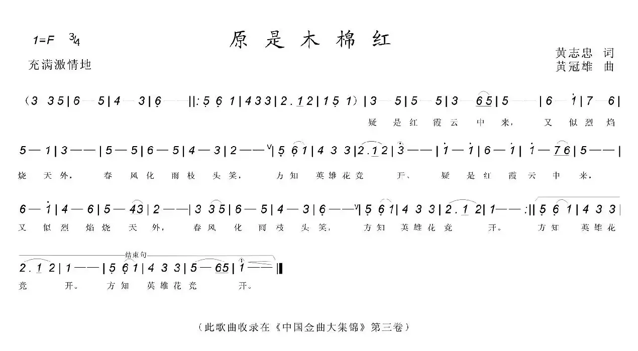 原是木棉红