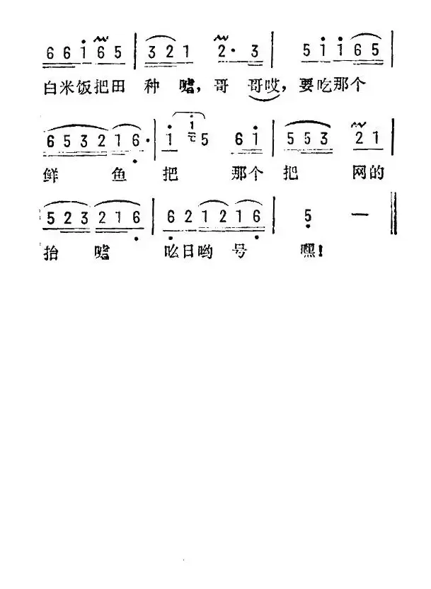 撒趟子撩在外（苏北民歌）