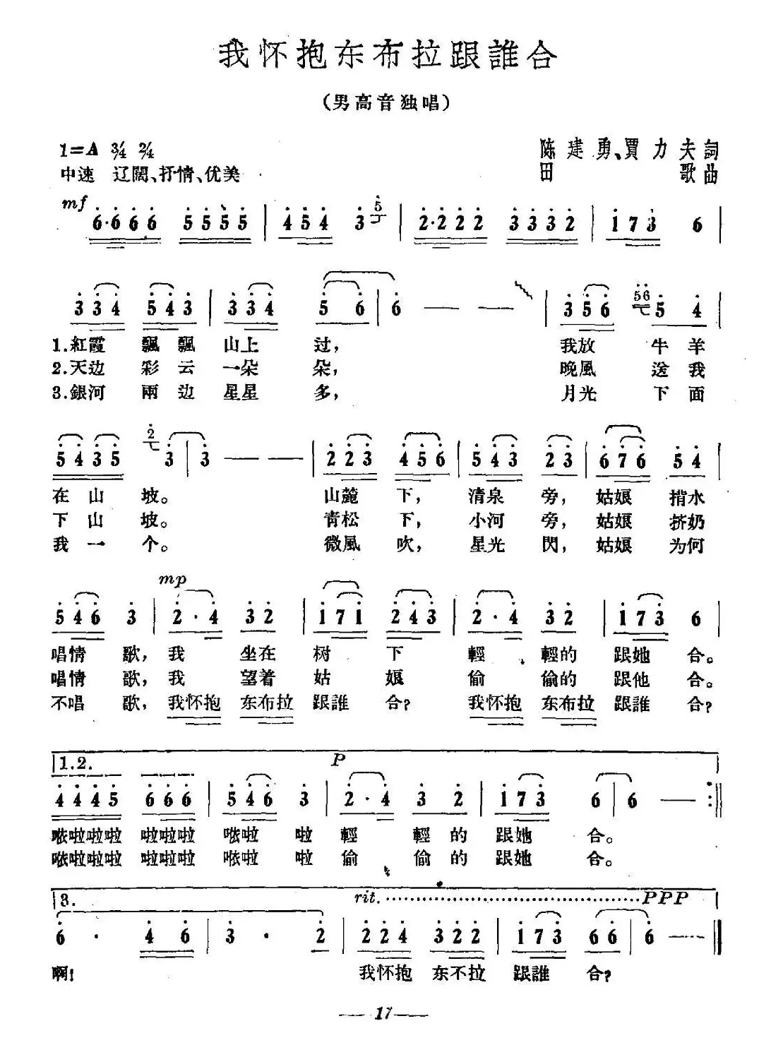 我怀抱东布拉跟谁合