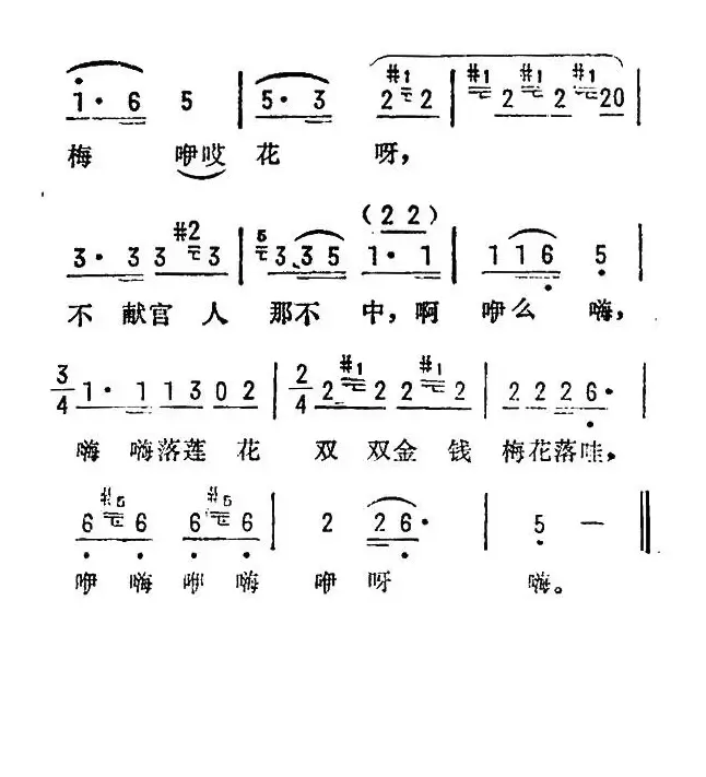 莲花落（苏北民歌）