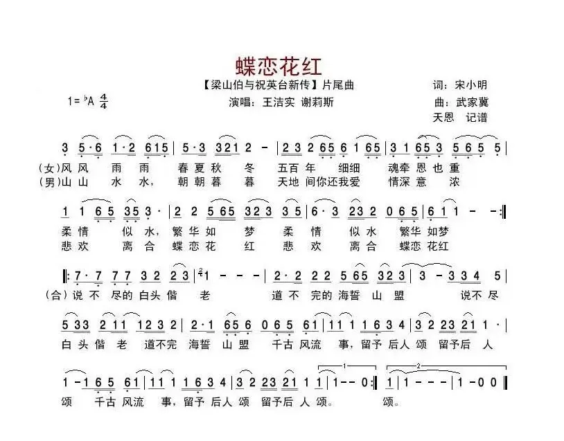 蝶恋花红（电影【梁祝新传】插曲）