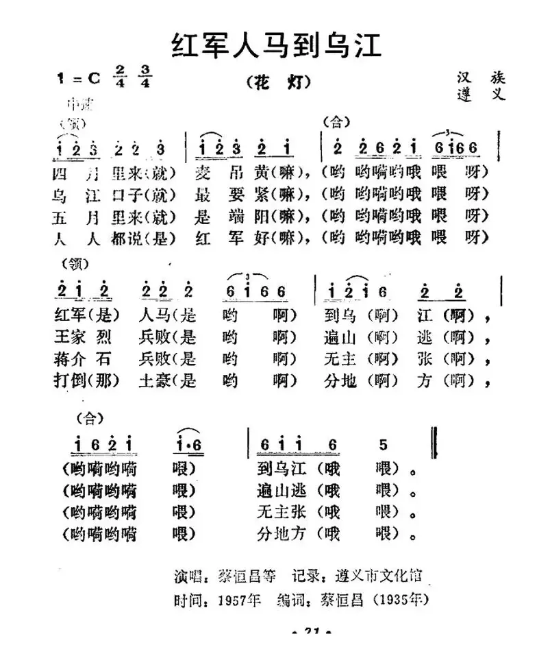 红军人马到乌江