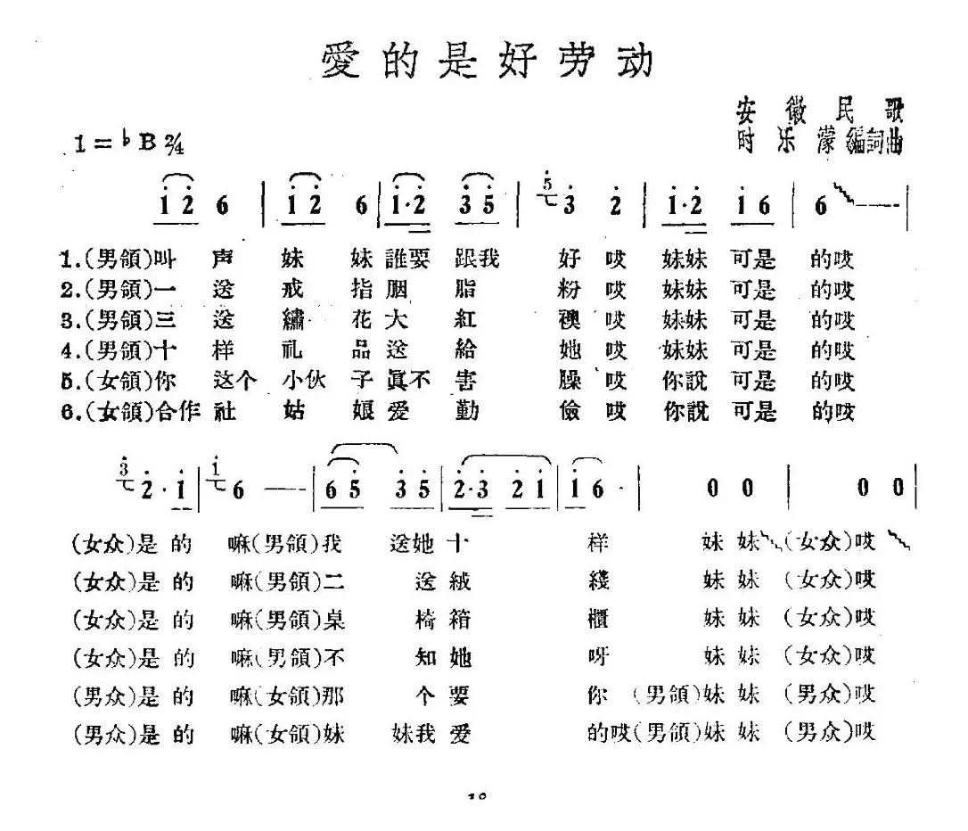 爱的是好劳动