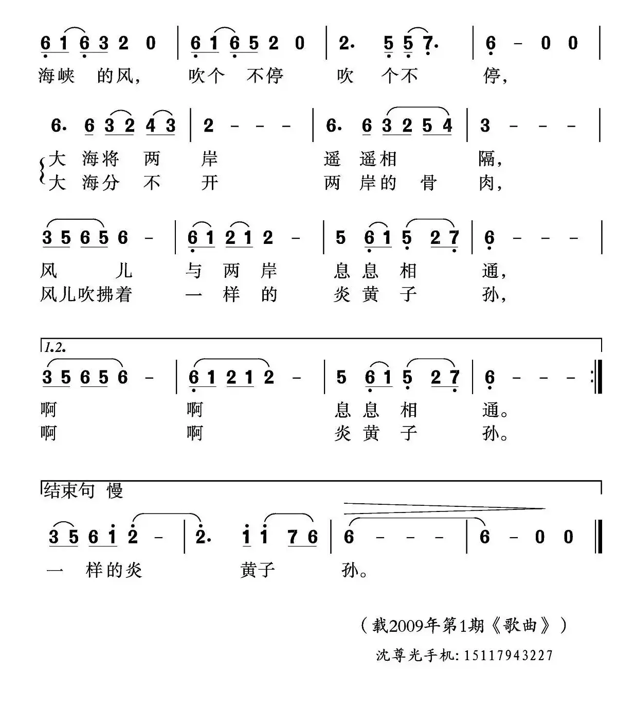 海峡的风（沈尊光 石铁民 词曲 ）