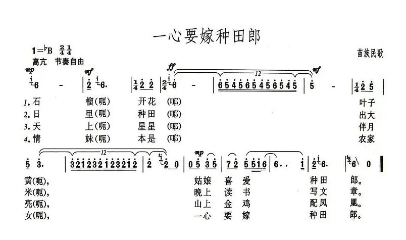 一心要嫁种田郎