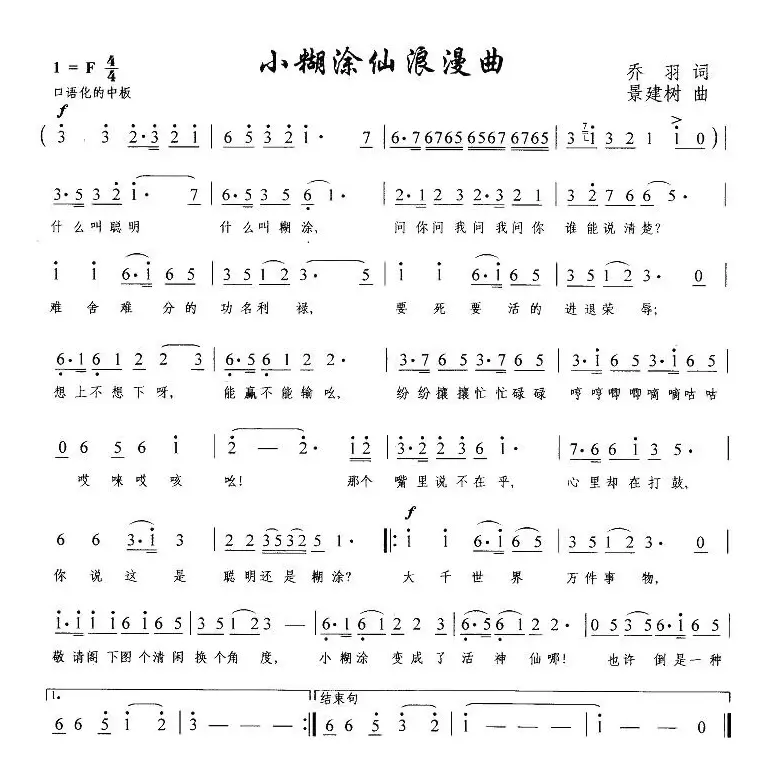 小糊涂仙浪漫曲