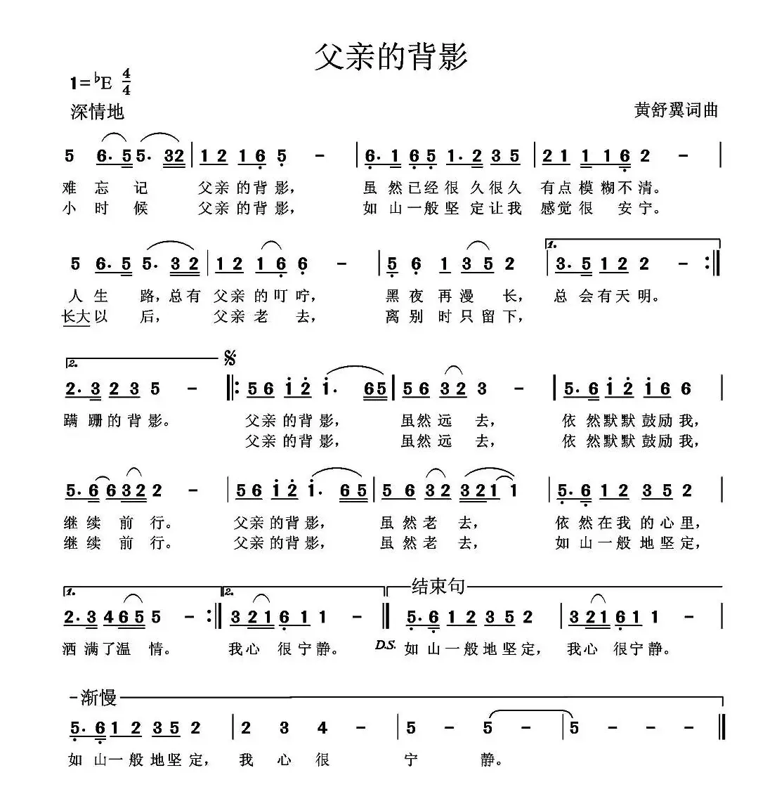 父亲的背影（黄舒翼 词曲）