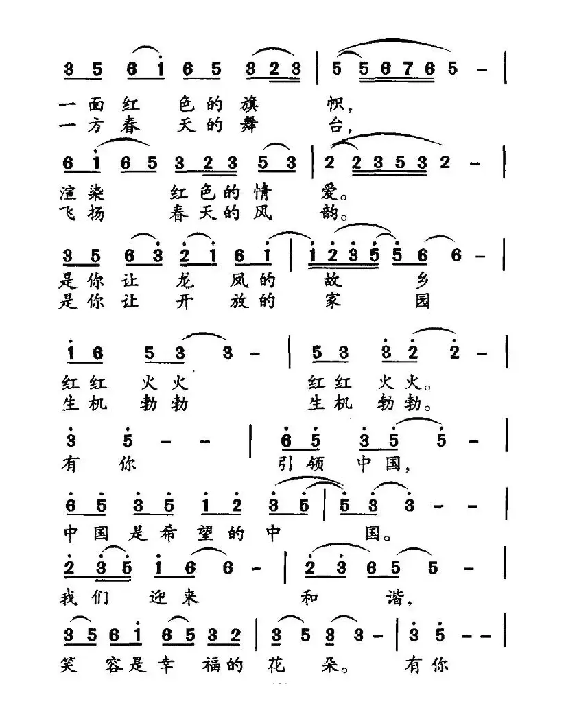 引领中国（梁和平词 郝士达曲）