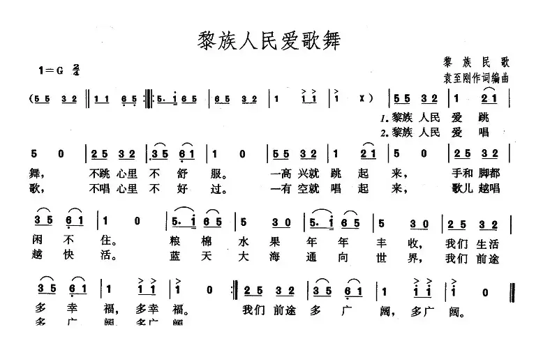 黎族人民爱歌舞